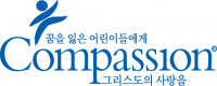 컴패션 코리아